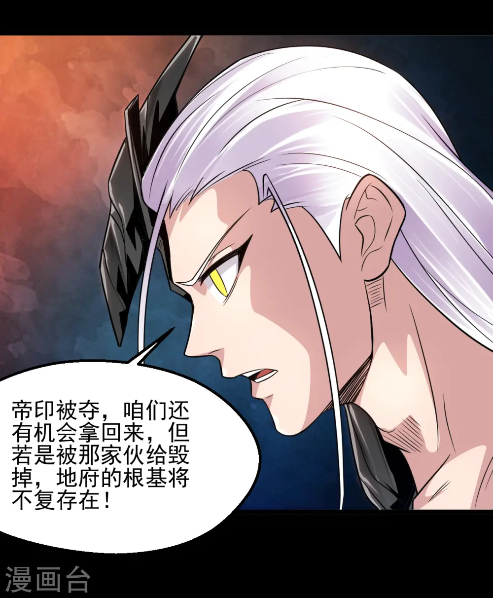 地府我开的免费听漫画,第682话 三界动荡1图