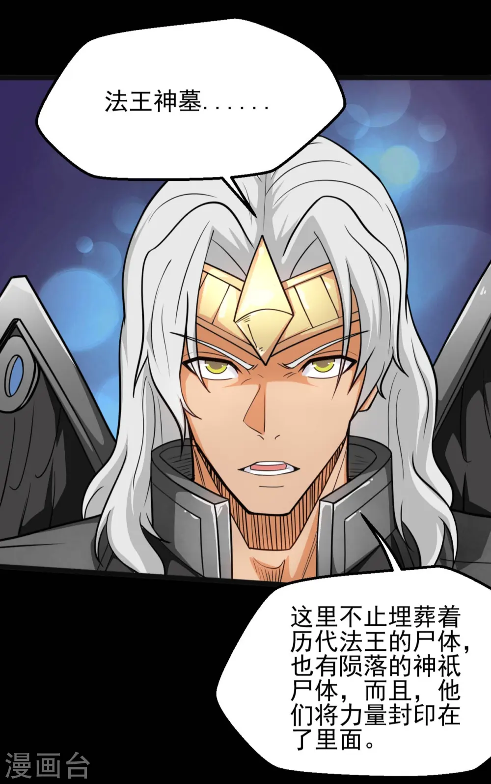 地府我开的免费听漫画,第655话 冥王之心1图