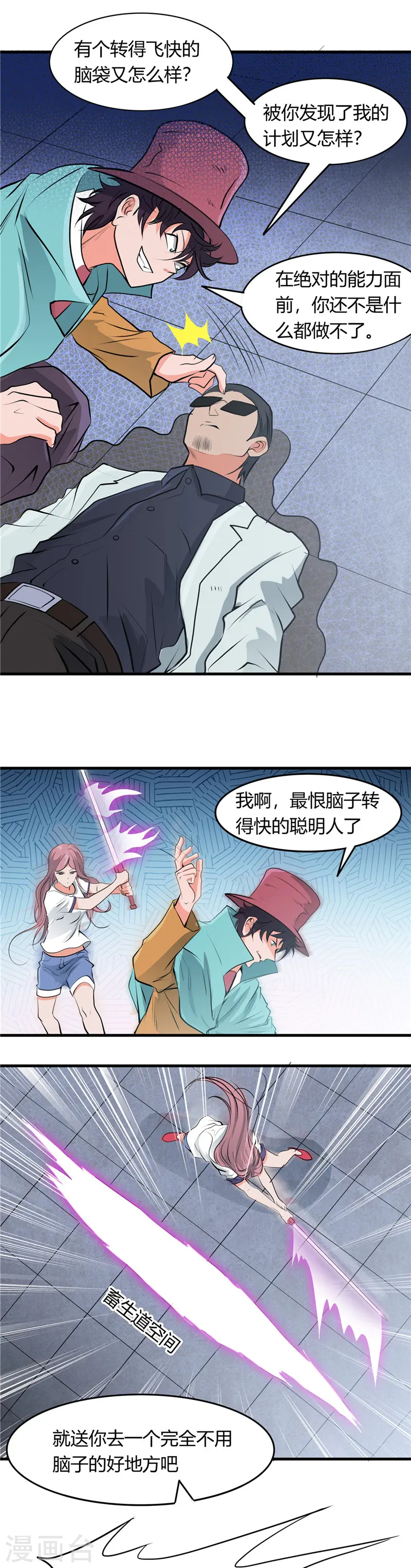 地府我开的免费听漫画,第289话 那个骗子！2图