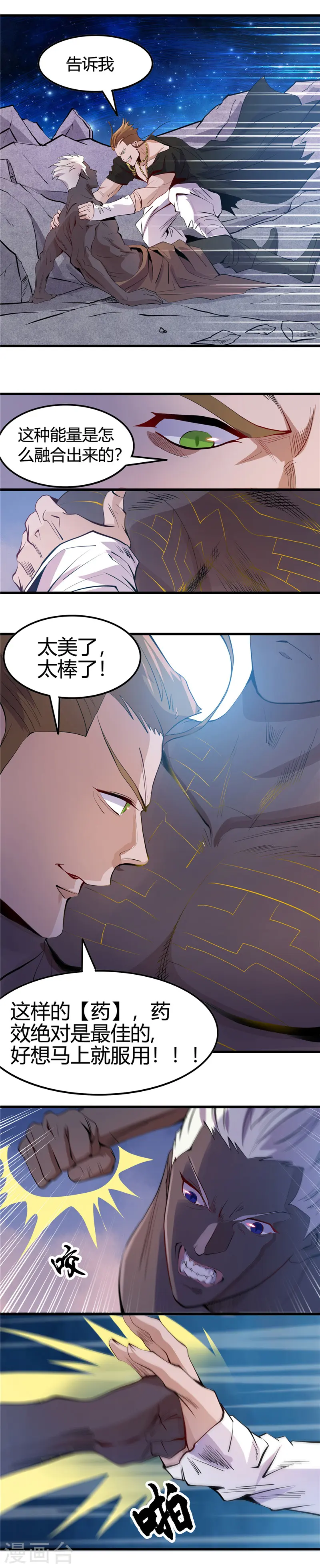 地府我开的免费听漫画,第362话 最好的药2图
