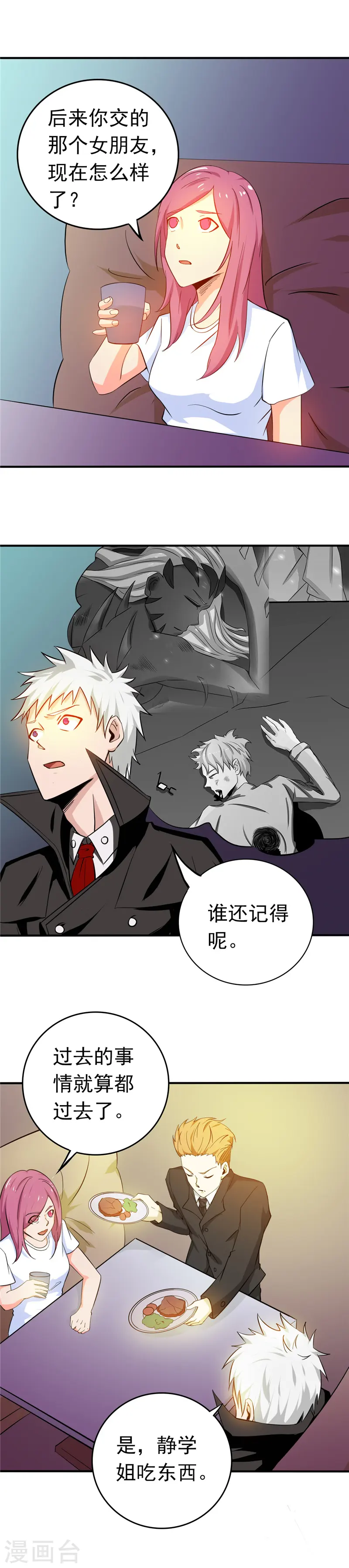 地府我开的女主角是谁漫画,第257话 静学姐2图