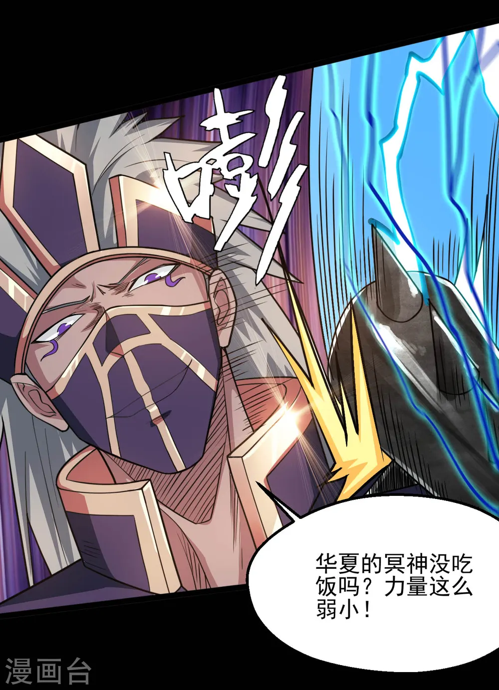 地府我开的人物简介漫画,第621话 诸神现身1图