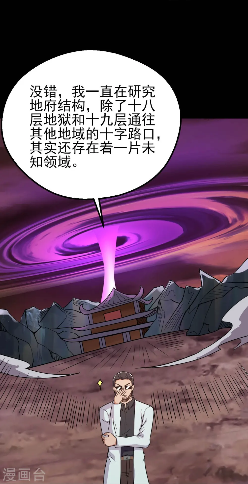 地府我开的人物简介漫画,第744话 地府虚无之界2图