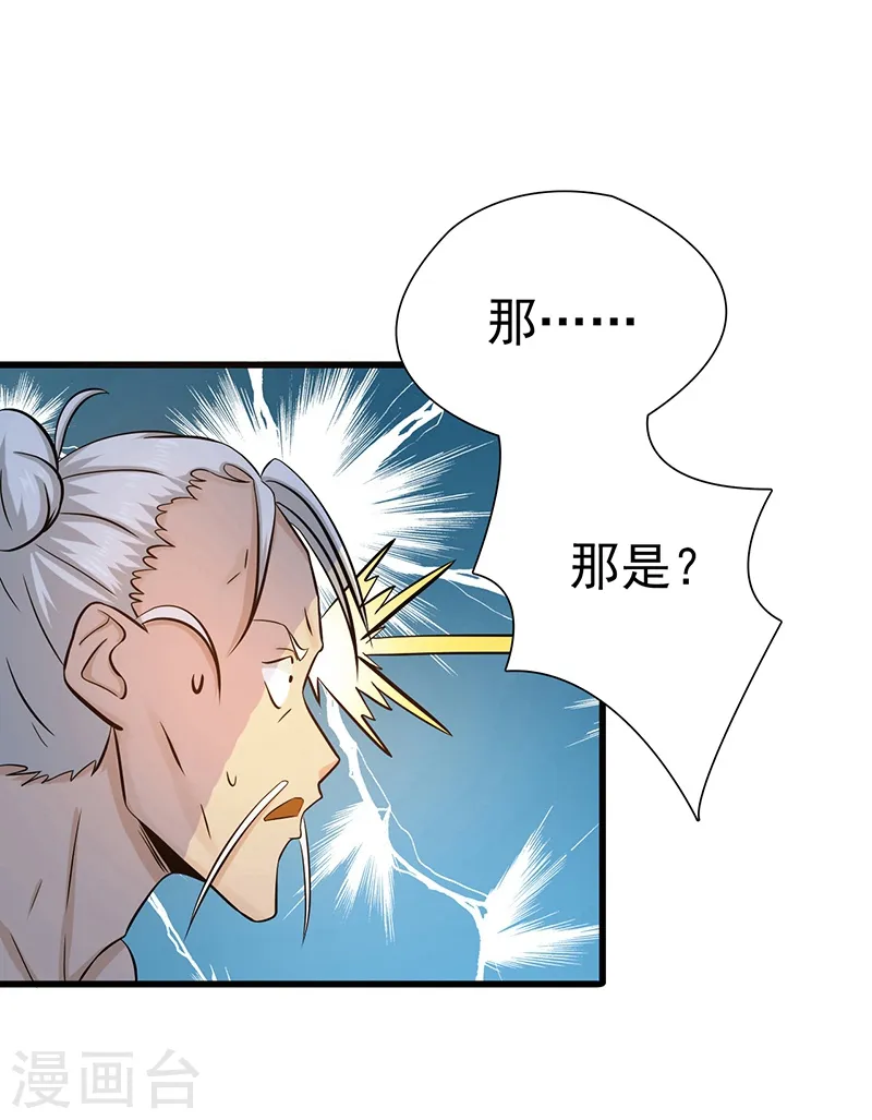 地府我开的免费听漫画,第124话 一个亿？！1图