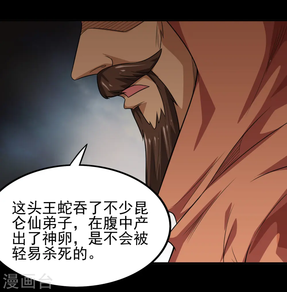 地府我开的免费听漫画,第709话 炼化2图