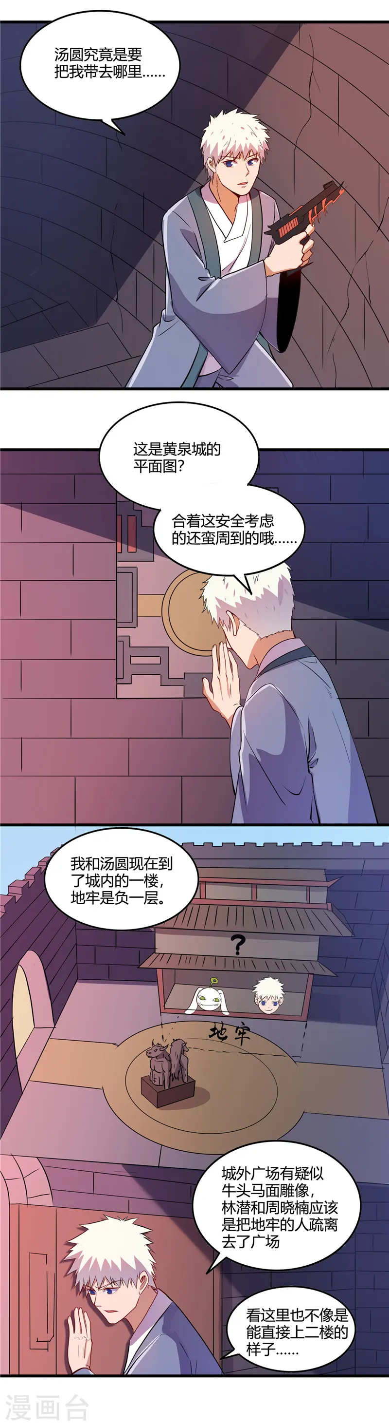 地府我开的人物简介漫画,第377话 逃狱1图