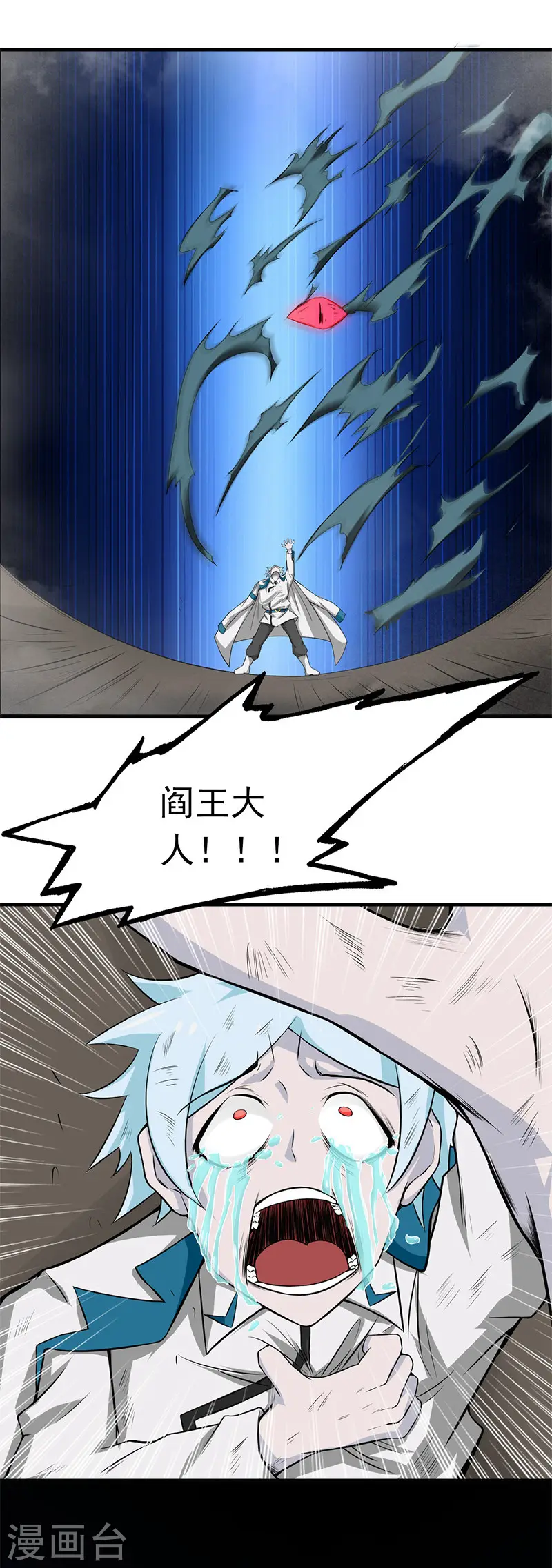 地府我开的女主角是谁漫画,第231话 到此为止？1图