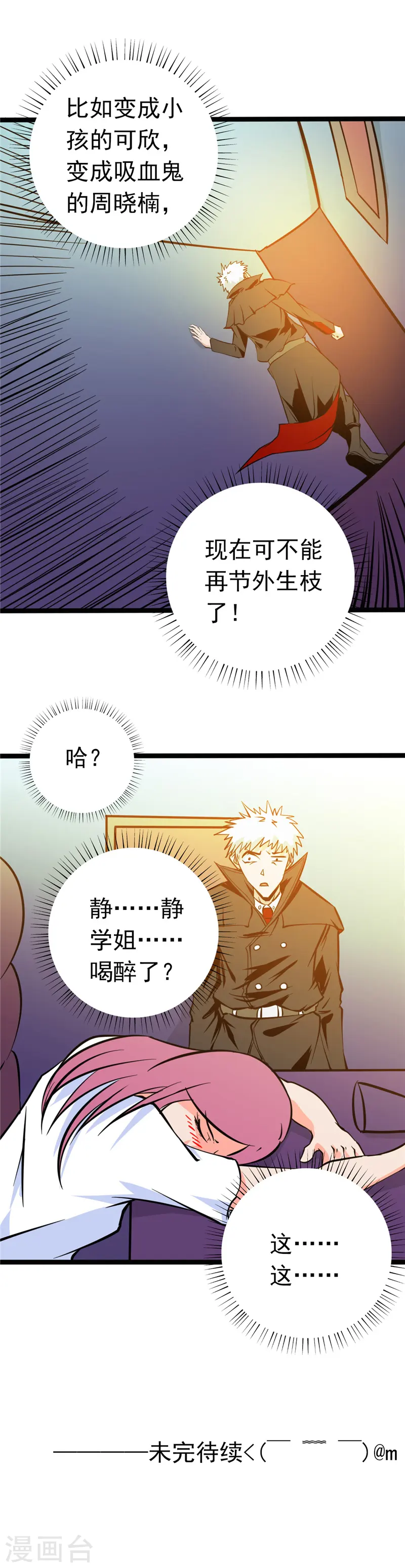 地府我开的女主角是谁漫画,第257话 静学姐2图