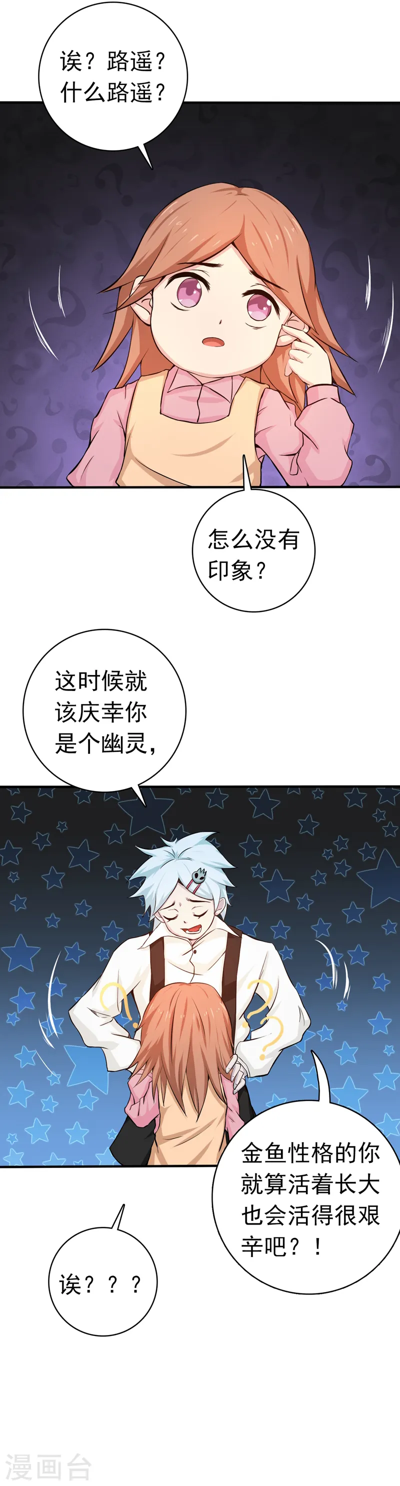 地府我开的免费听漫画,第182话 反击的前夕2图