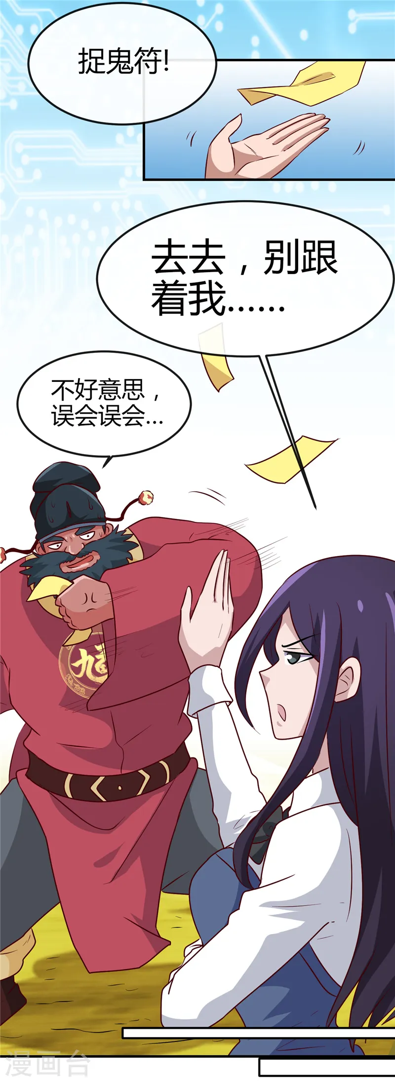 地府我开的人物简介漫画,第393话 天师钟馗1图