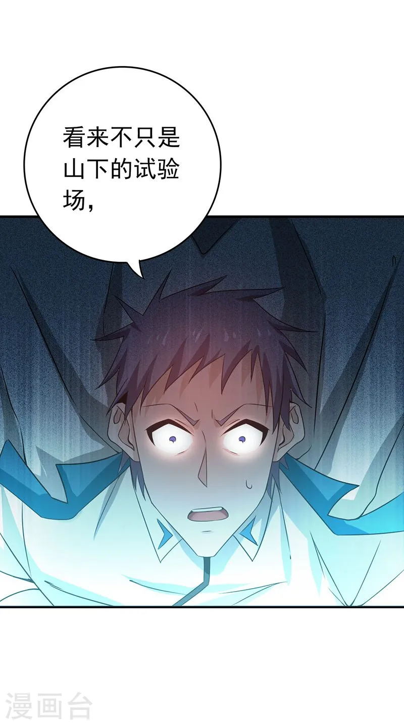 地府我开的免费听漫画,第185话 一切开始的源头2图