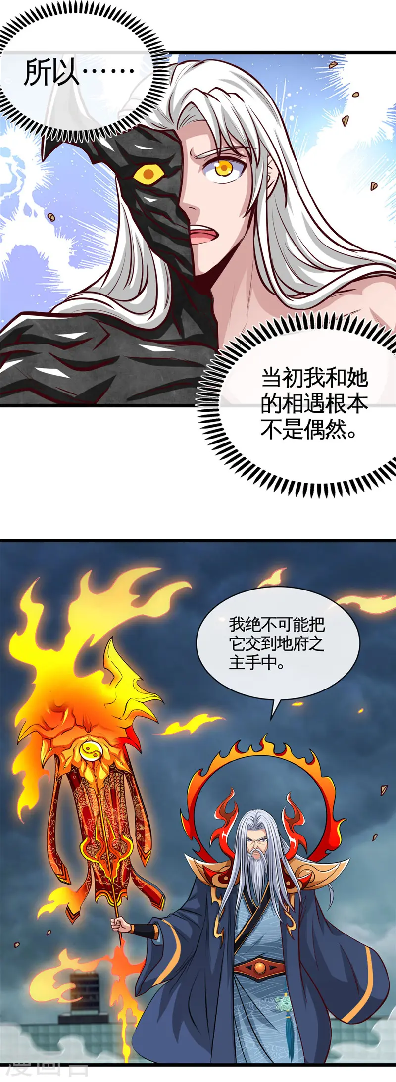 地府我开的免费听漫画,第512话 封神书的本体2图