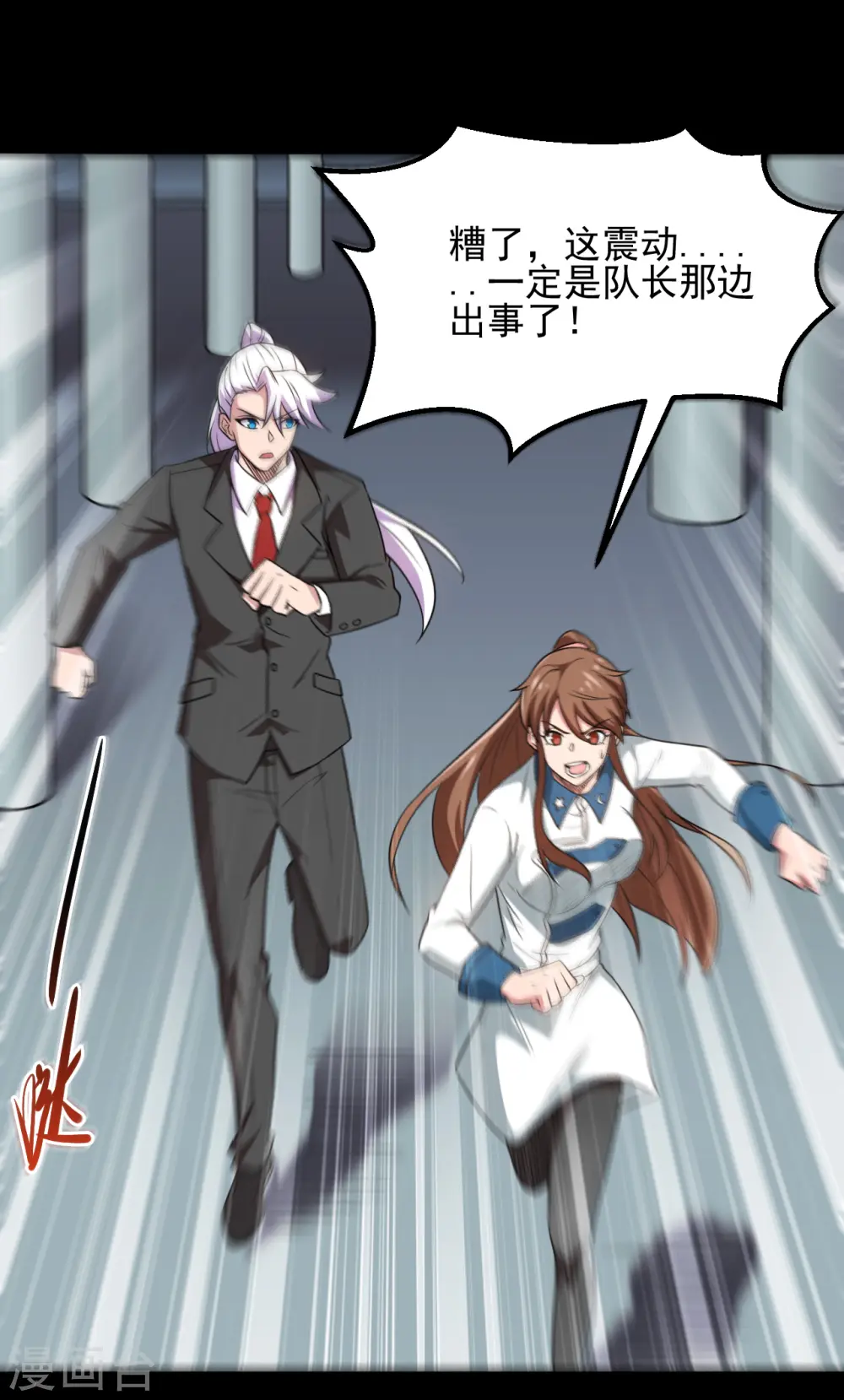 地府我开的免费听漫画,第685话 莫修遇难1图