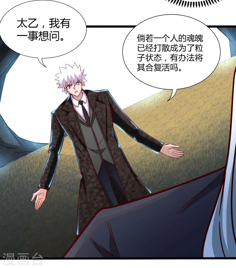 地府我开的免费听漫画,第475话 三界的危机！1图