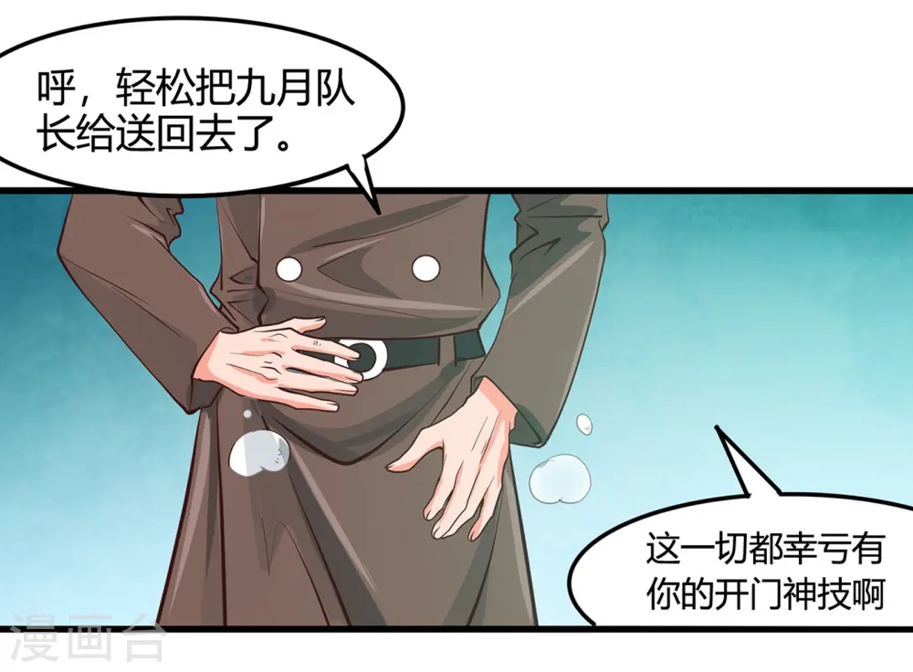 地府我开的人物简介漫画,第337话 钢棘团1图