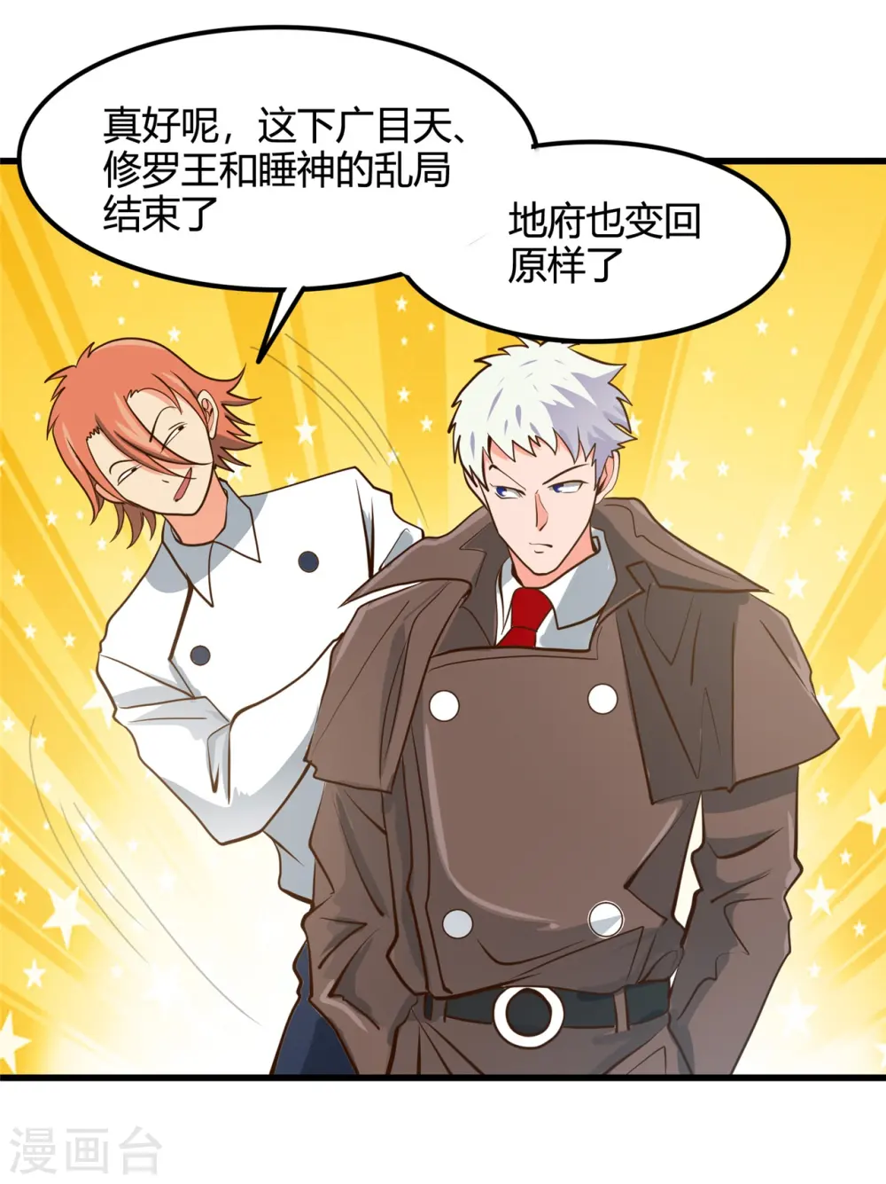 地府我开的免费听漫画,第336话 西偏西南区故事2图