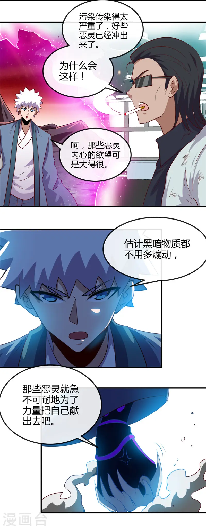 地府我开的人物简介漫画,第457话 当深渊凝望着你1图