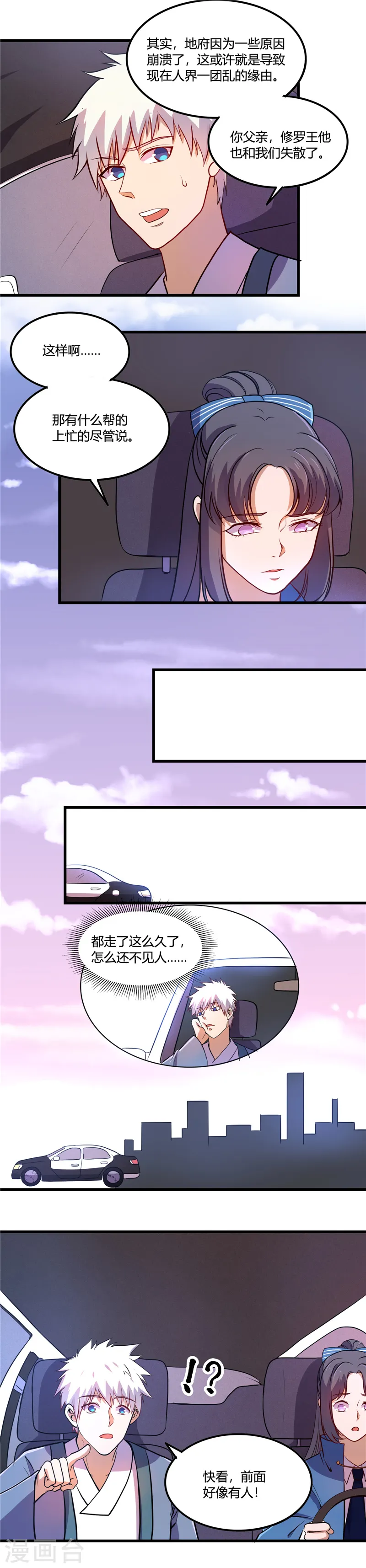 地府我开的免费听漫画,第374话 老司机快上车1图