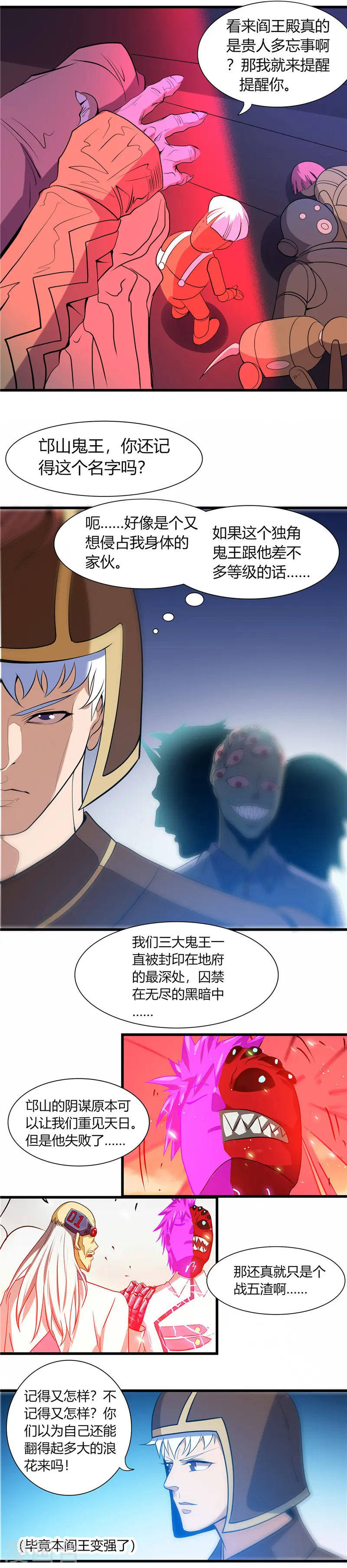 地府我开的人物简介漫画,第378话 独角鬼王1图
