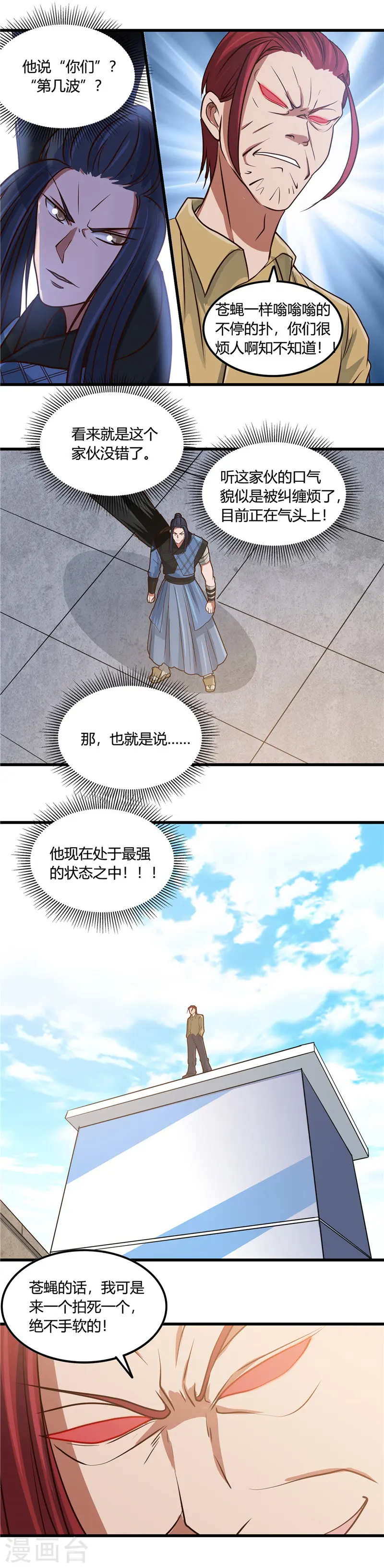 地府我开的人物简介漫画,第354话 交手！！射手！！1图