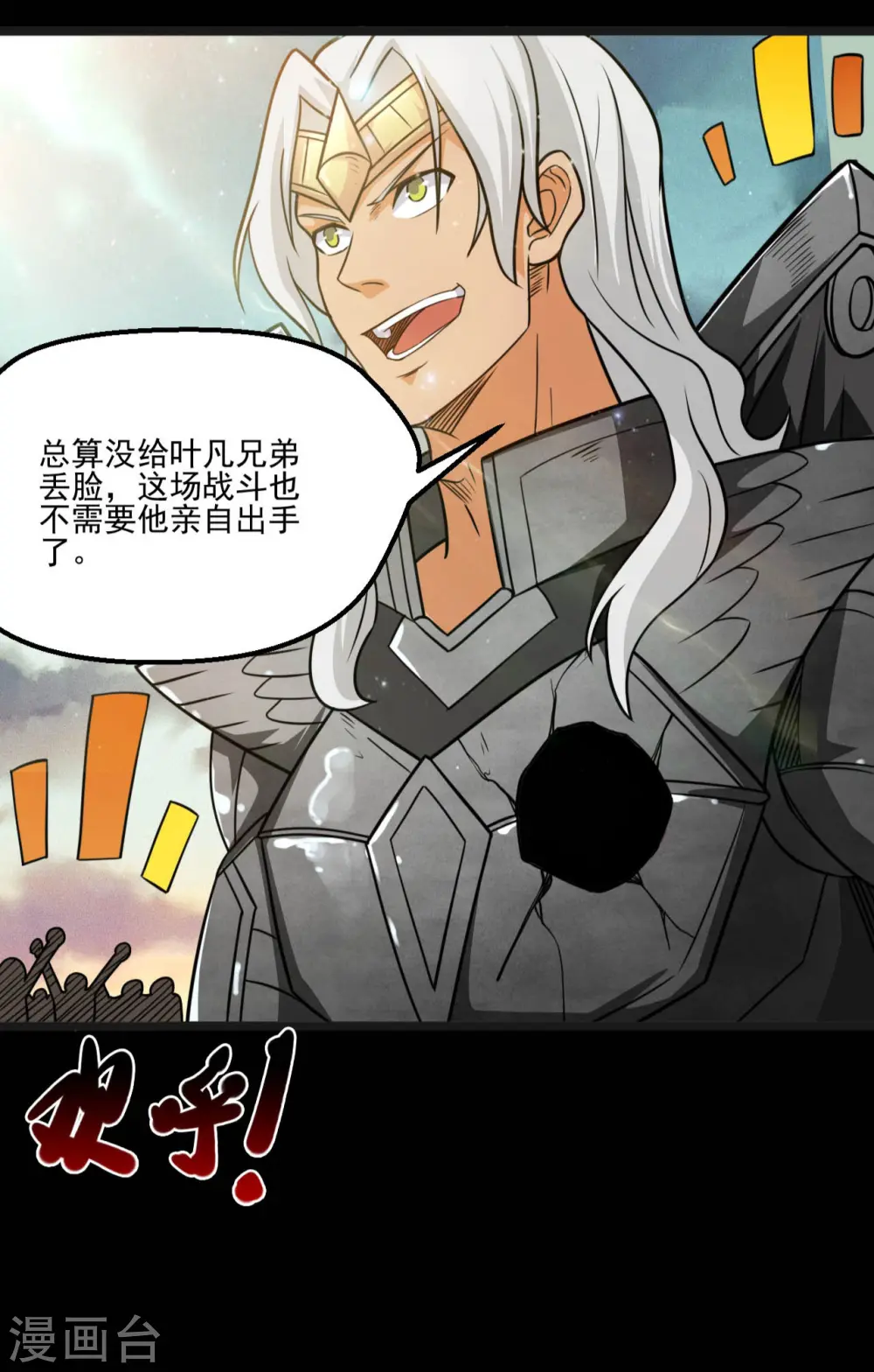 地府我开的人物简介漫画,第658话 及时雨叶凡1图