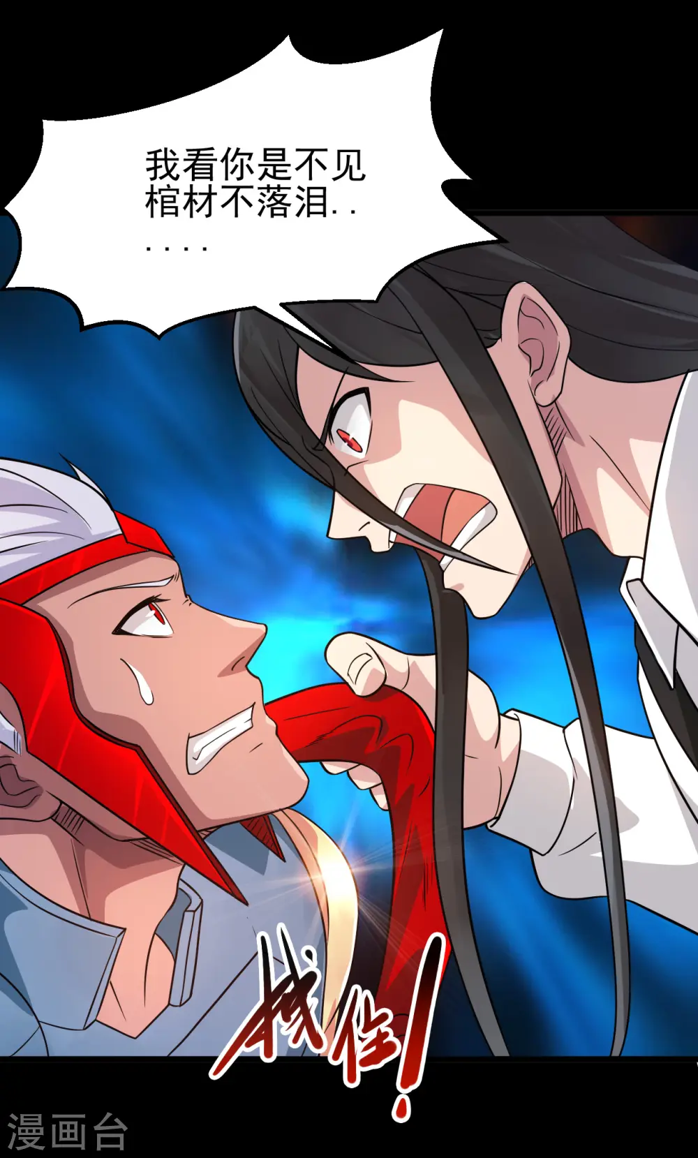 地府我开的免费听漫画,第697话 居心叵测2图