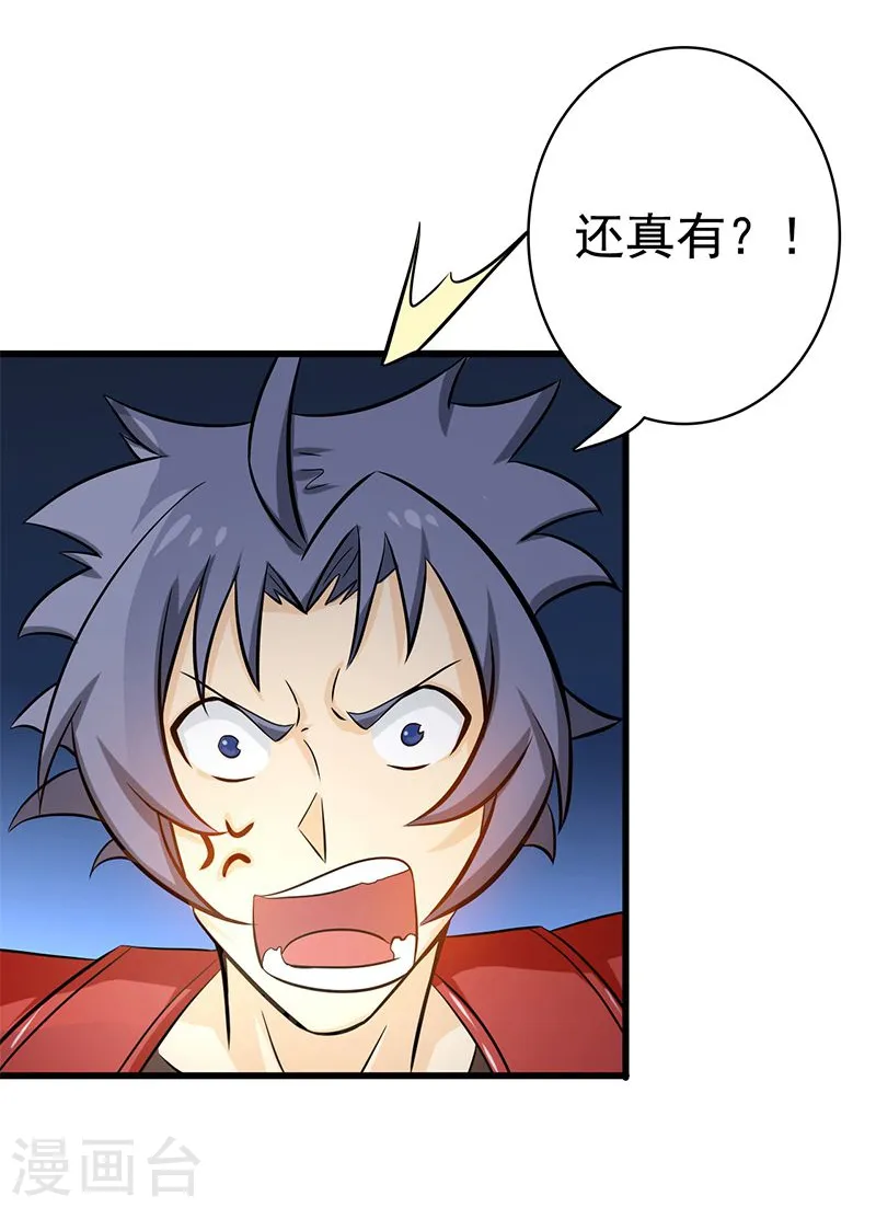 地府我开的漫画免费第313话漫画,第120话 第一刀1图