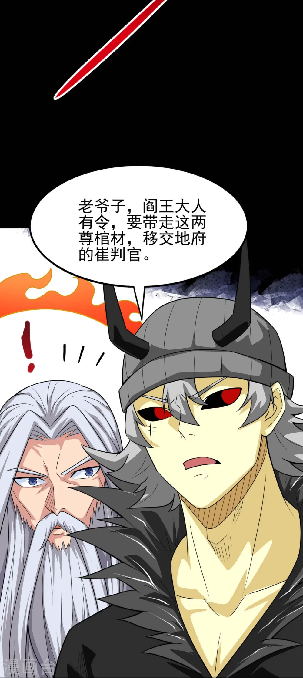 地府我开的人物简介漫画,第736话 师徒相见1图