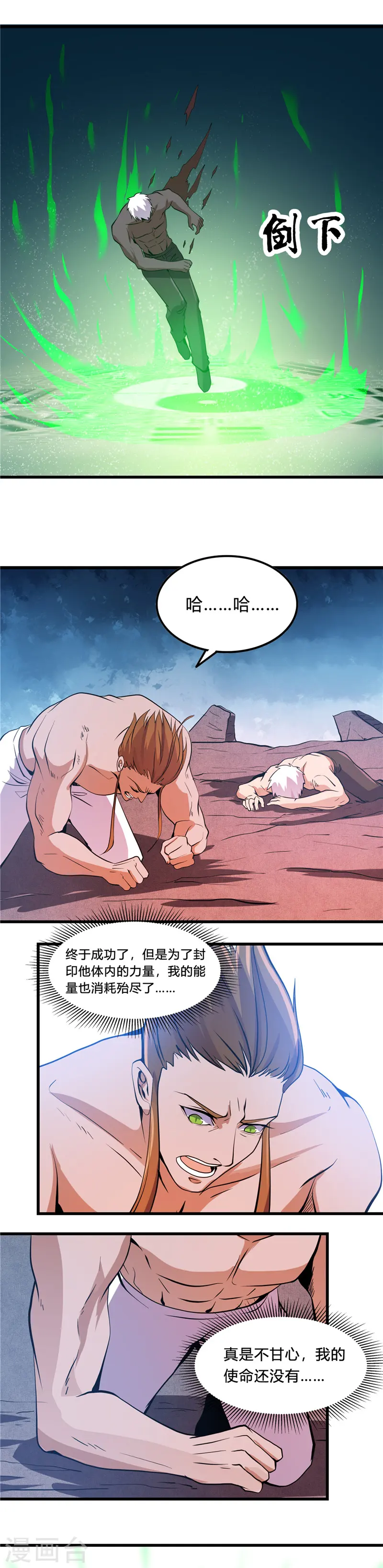 地府我开的人物简介漫画,第368话 地府崩溃了1图