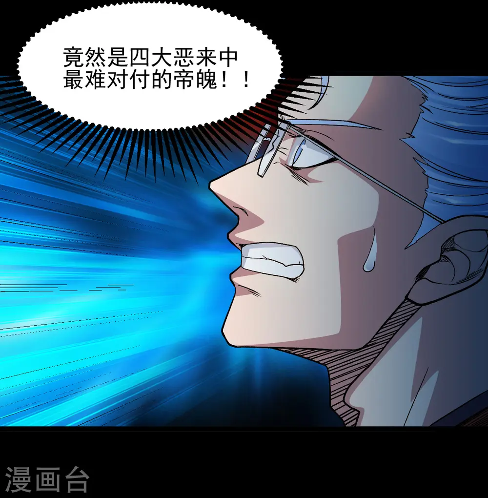 地府我开的免费听漫画,第675话 竟是帝魄1图