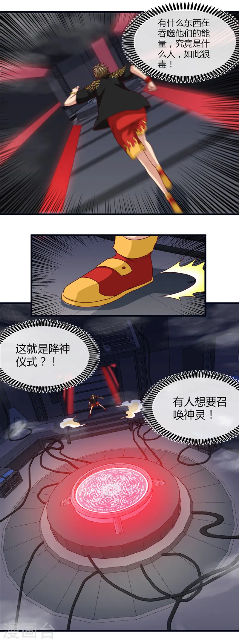 地府我开的免费听漫画,第470话 仪式2图
