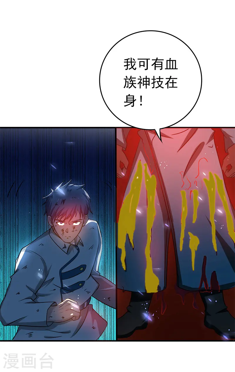 地府我开的免费听漫画,第229话 以武之名1图