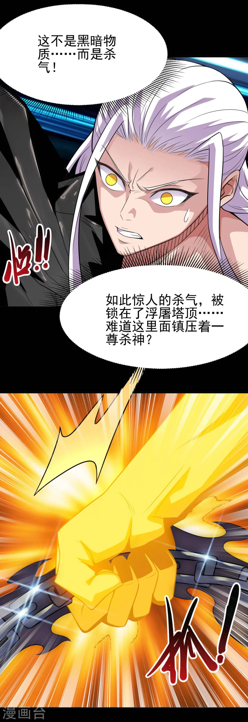 地府我开的人物简介漫画,第717话 声东击西1图