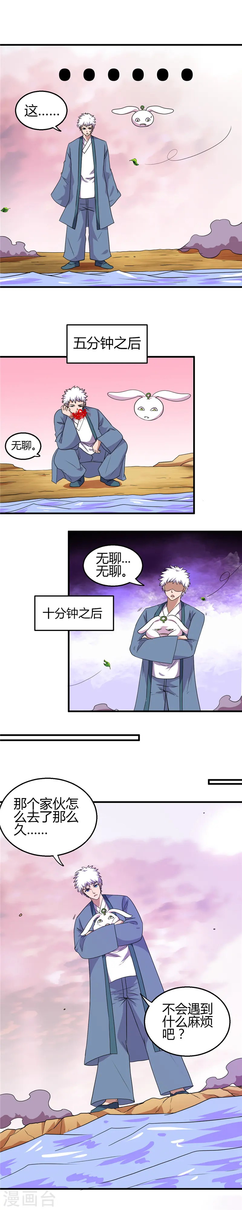 地府我开的免费听漫画,第382话 镜花水月1图