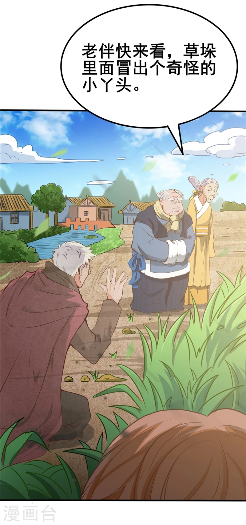 地府我开的人物简介漫画,第272话 上天2图