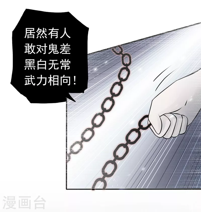 地府我开的人物简介漫画,第91话 再会的故人1图