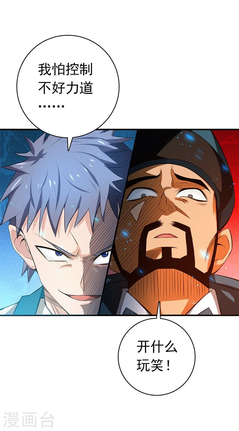 地府我开的免费听漫画,第224话 着什么急2图