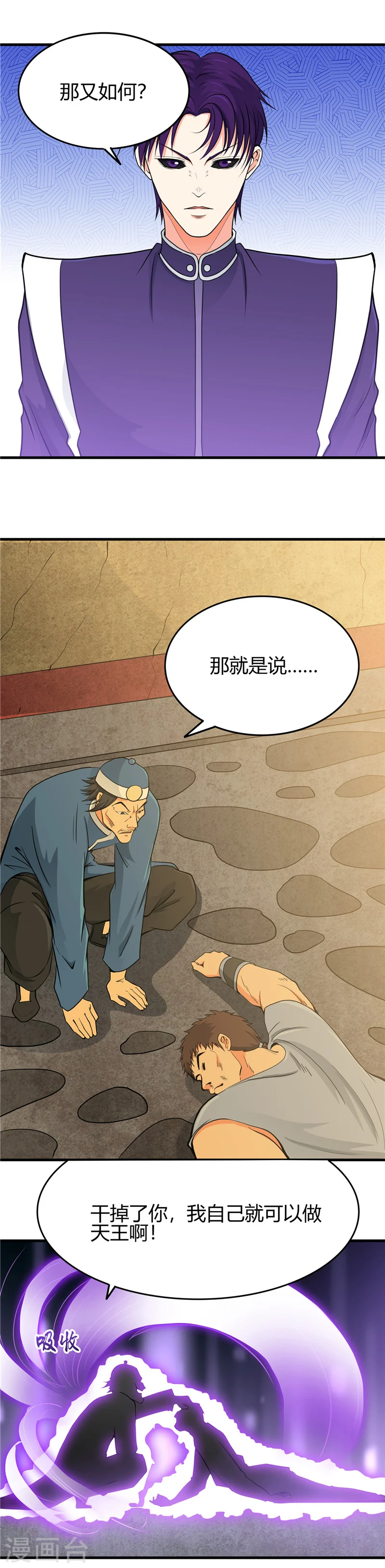 地府我开的免费听漫画,第283话 胡说八道1图