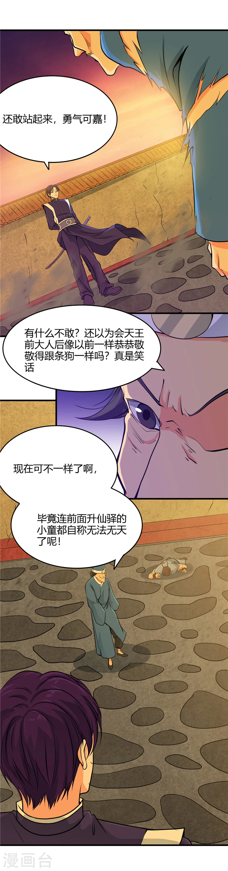 地府我开的免费听漫画,第283话 胡说八道2图
