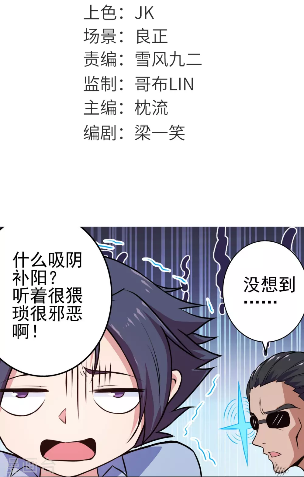 地府我开的免费听漫画,第22话 吸阴补阳之所2图