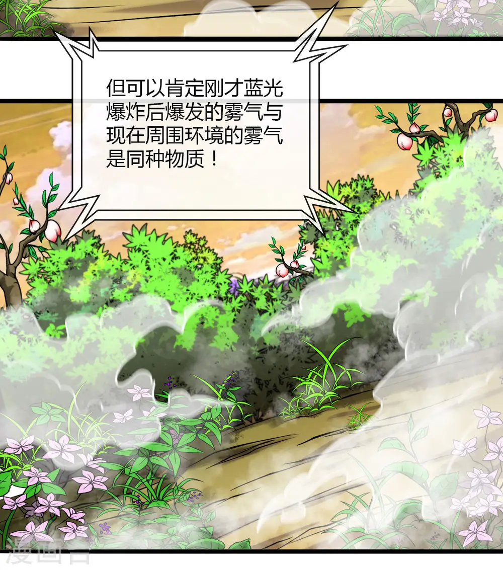 地府我开的人物简介漫画,第486话 昆仑境2图