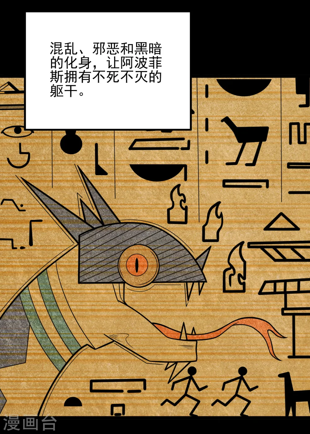 地府我开的免费听漫画,第662话 太阳神巨兔2图