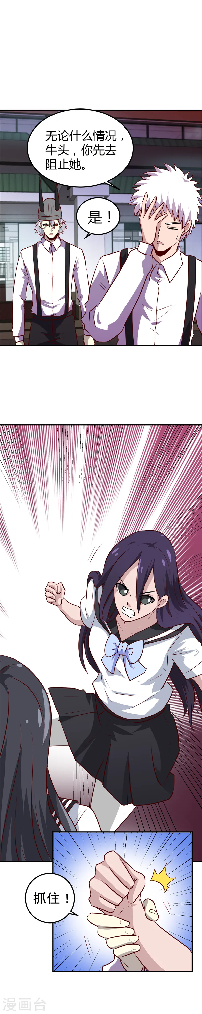 地府我开的免费听漫画,第384话 不良少女2图