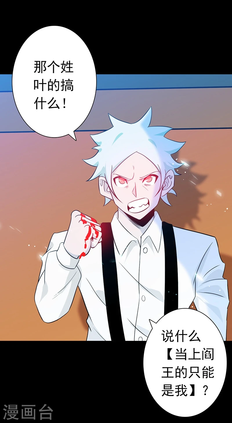 地府我开的人物简介漫画,第242话 惊天之祸1图