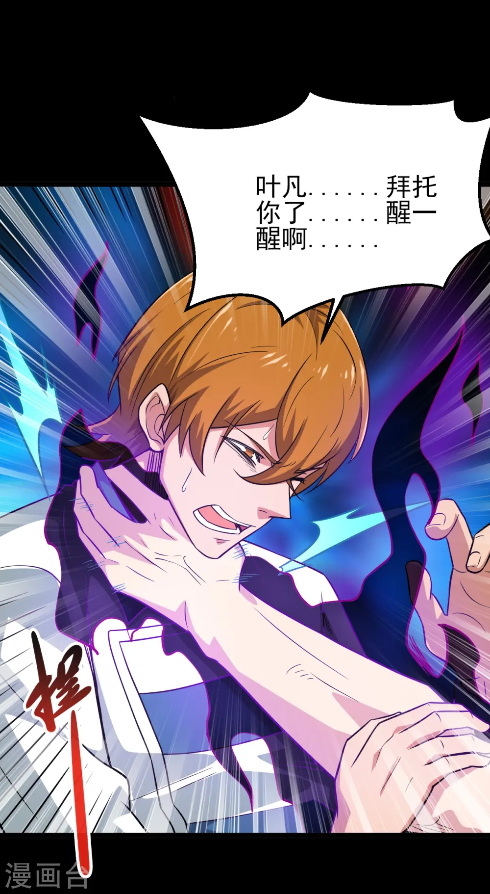 地府我开的免费听漫画,第693话 帝君复活2图