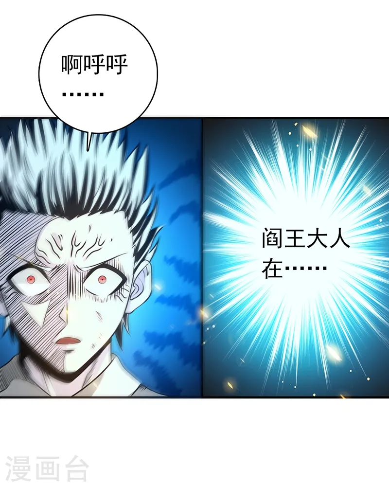 地府我开的免费听漫画,第236话 极秘计划开始！2图