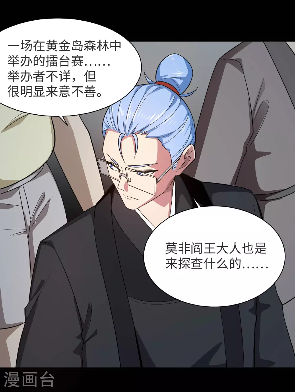 地府我开的免费听漫画,第790话 擂台开始1图