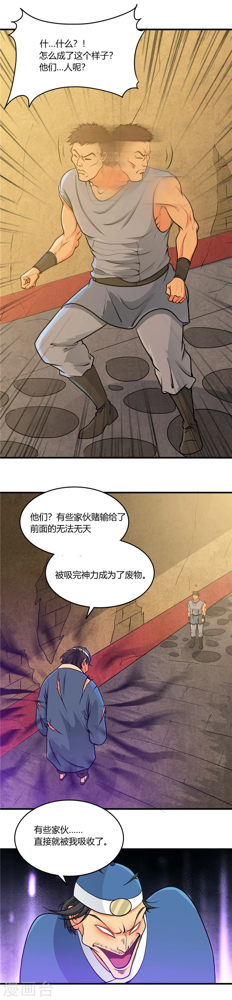 地府我开的免费听漫画,第282话 那些传闻2图