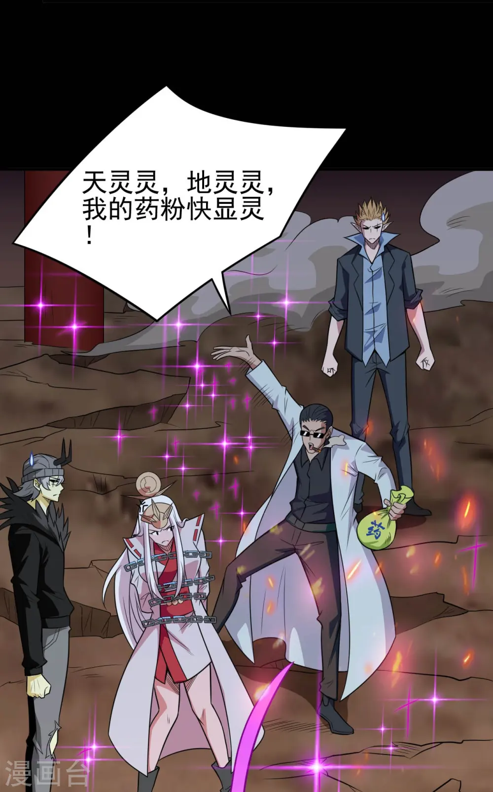 地府我开的免费听漫画,第720话 盛宴开始2图