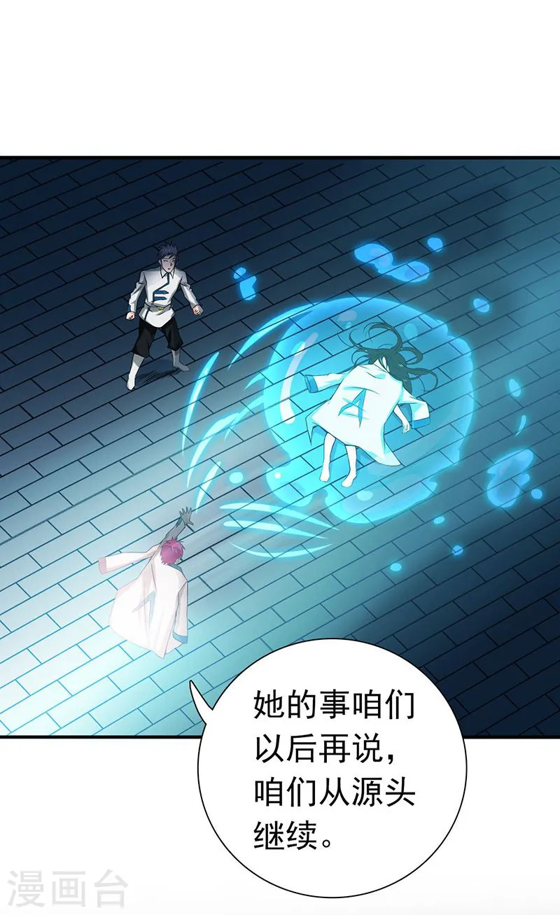 地府我开的免费听漫画,第186话 拜托了！1图